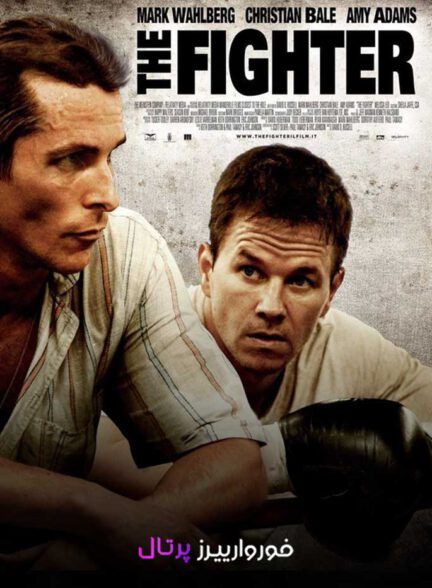 فیلم مبارز (The Fighter)