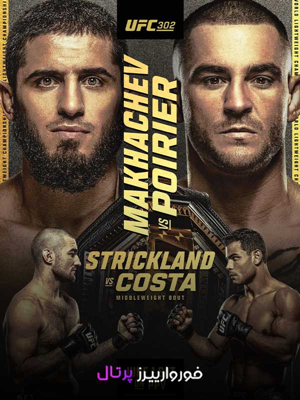 مبارزه اسلام ماخاچف و داستین پوریر (رویداد UFC302)(9مبارزه)