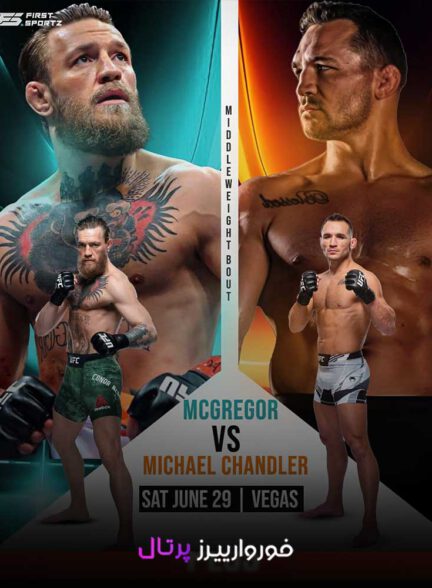 مبارزه جدید کانر مک گرگور و مایکل چندلر (رویداد UFC 303)